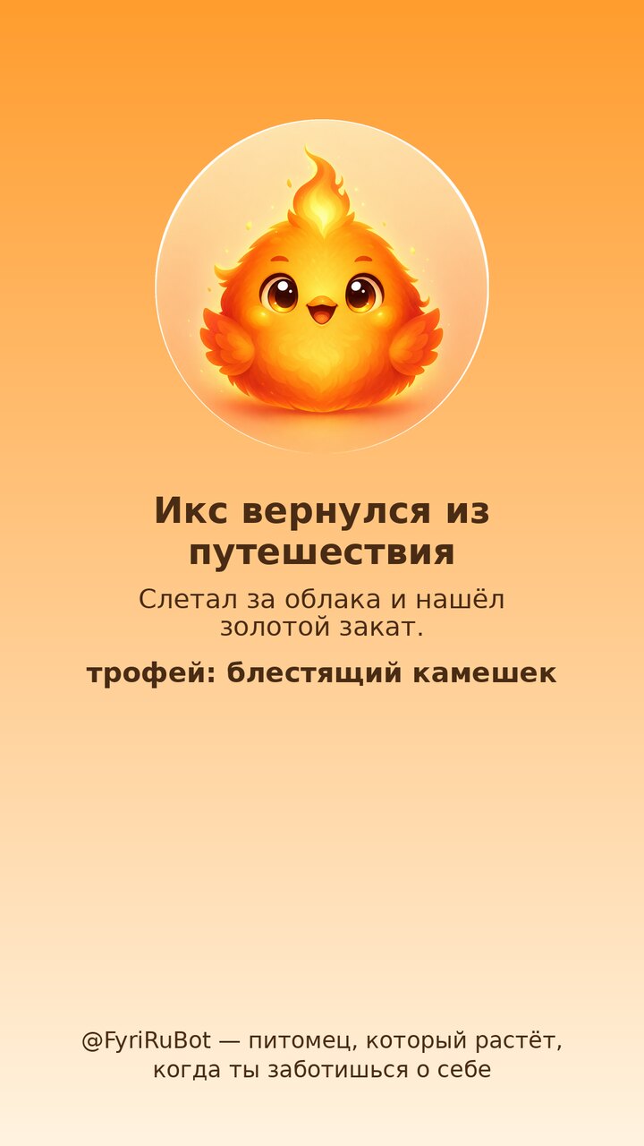 Карточка путешествия питомца Fyri